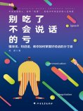 ebook: 别吃了不会说话的亏