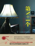 ebook: 第N+1个