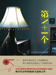 ebook: 第N+1个