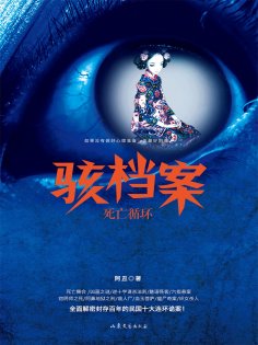 ebook: 骇档案：死亡循环