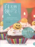 eBook: 白领文摘．白领智慧卷