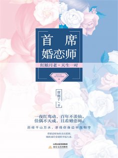 ebook: 首席婚恋师