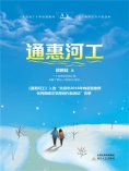 eBook: 通惠河工