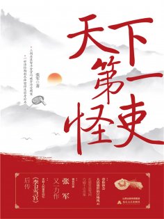 ebook: 天下第一怪吏