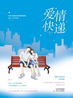 ebook: 爱情快递