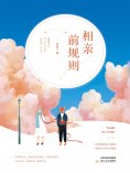ebook: 相亲前规则