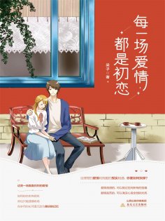 ebook: 每一场爱情都是初恋
