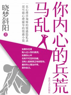 eBook: 你内心的兵荒马乱