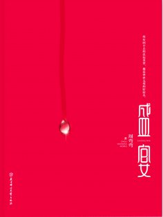 ebook: 盛宴