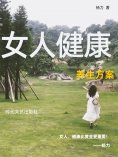eBook: 女人健康养生方案
