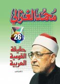 eBook: The truth of Arab nationalism