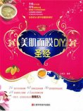 eBook: 美肌面膜DIY圣经