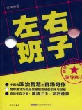 eBook: 左右班子