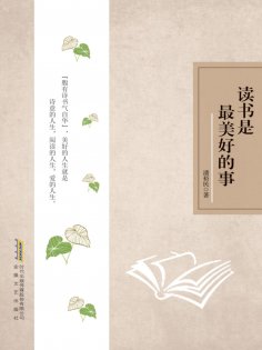 eBook: 时代诗文坊：读书是最美好的事
