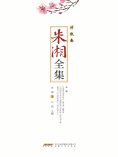 ebook: 朱湘全集•诗歌卷
