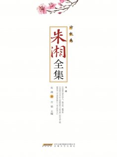 ebook: 朱湘全集•诗歌卷
