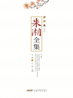 ebook: 朱湘全集·译作卷（一）
