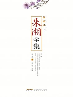 ebook: 朱湘全集•译作卷（二）