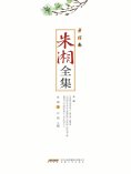 ebook: 朱湘全集•书信卷