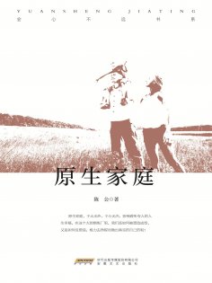 ebook: 原生家庭
