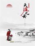 eBook: 天涯儿女
