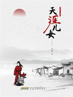 eBook: 天涯儿女