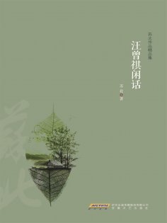 eBook: 汪曾祺闲话