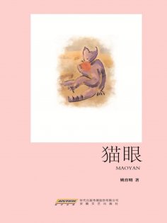 ebook: 猫眼