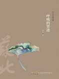 eBook: 呼吸的墨迹