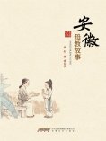 ebook: 安徽母教故事