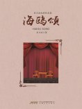 ebook: 海鸥颂