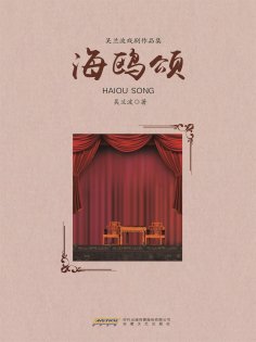 ebook: 海鸥颂