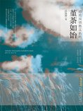 ebook: 边地风情系列：堇荼如饴