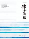eBook: 独上高楼