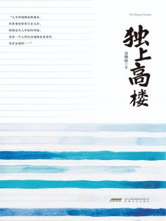 eBook: 独上高楼