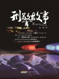 ebook: 刑警故事