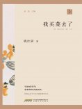 ebook: 我买菜去了