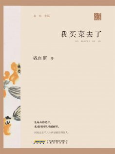ebook: 我买菜去了