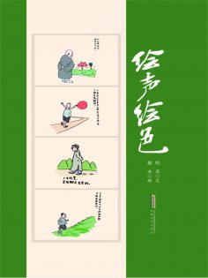 eBook: 绘声绘色