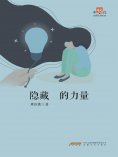 ebook: 隐藏的力量