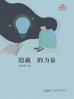 ebook: 隐藏的力量