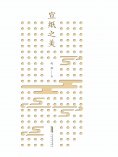 eBook: 宣纸之美