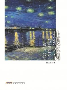 eBook: 扯线木偶