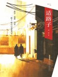 eBook: 适路子