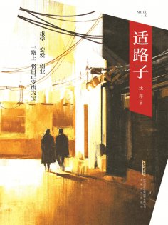 eBook: 适路子