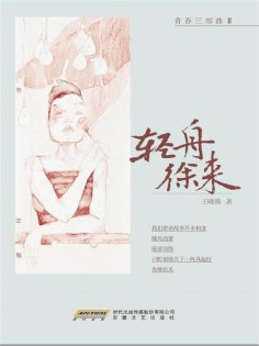 eBook: 轻舟徐来