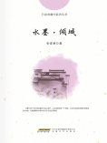 ebook: 水墨∙倾城
