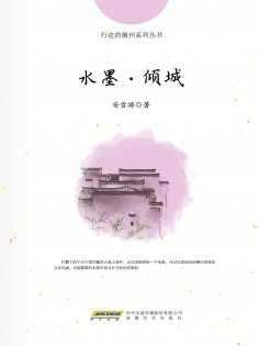 ebook: 水墨∙倾城