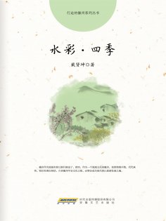 ebook: 水彩∙四季