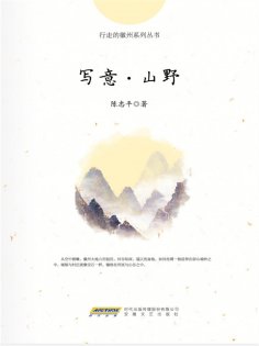 ebook: 写意∙山野